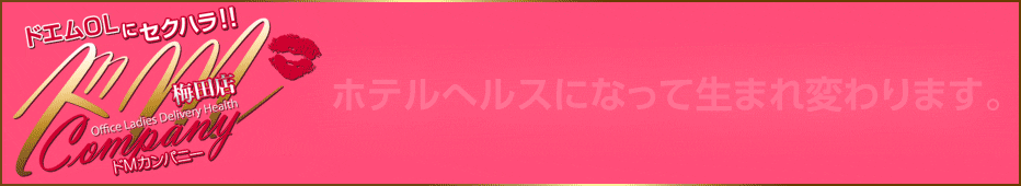 ドMカンパニー梅田店