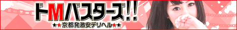 ドMバスターズ京都店