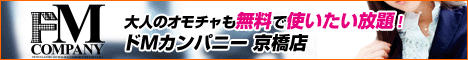 ドMカンパニー京橋店