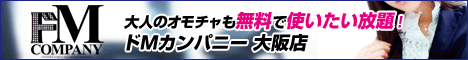 ドMカンパニー大阪店