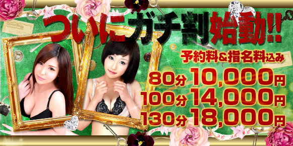 ガチ割