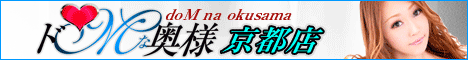 ドMな奥様 京都店