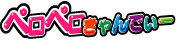 ペロペロきゃんでぃー