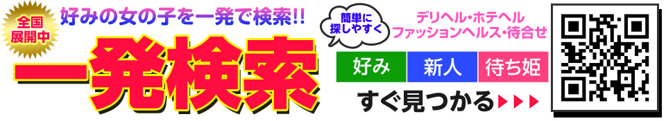 一発検索