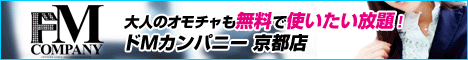 ドMカンパニー京都店