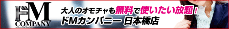 ドMカンパニー日本橋店