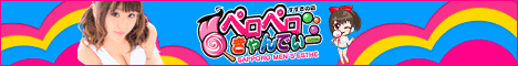 ペロペロきゃんでぃーすすきの店